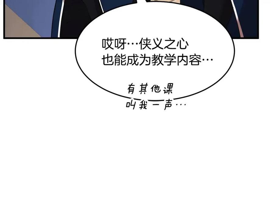 《颠覆武林世界吧！天魔！》第15话 课后切磋？ 第186页
