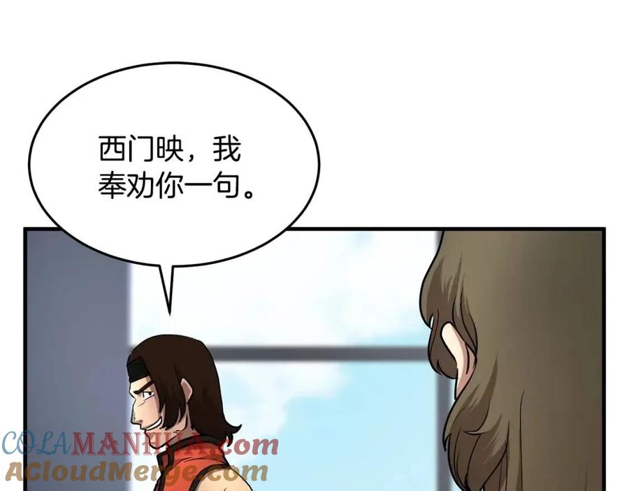 《颠覆武林世界吧！天魔！》第15话 课后切磋？ 第169页