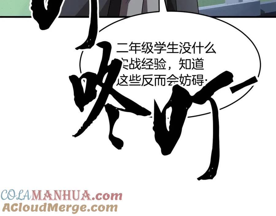 《颠覆武林世界吧！天魔！》第15话 课后切磋？ 第57页