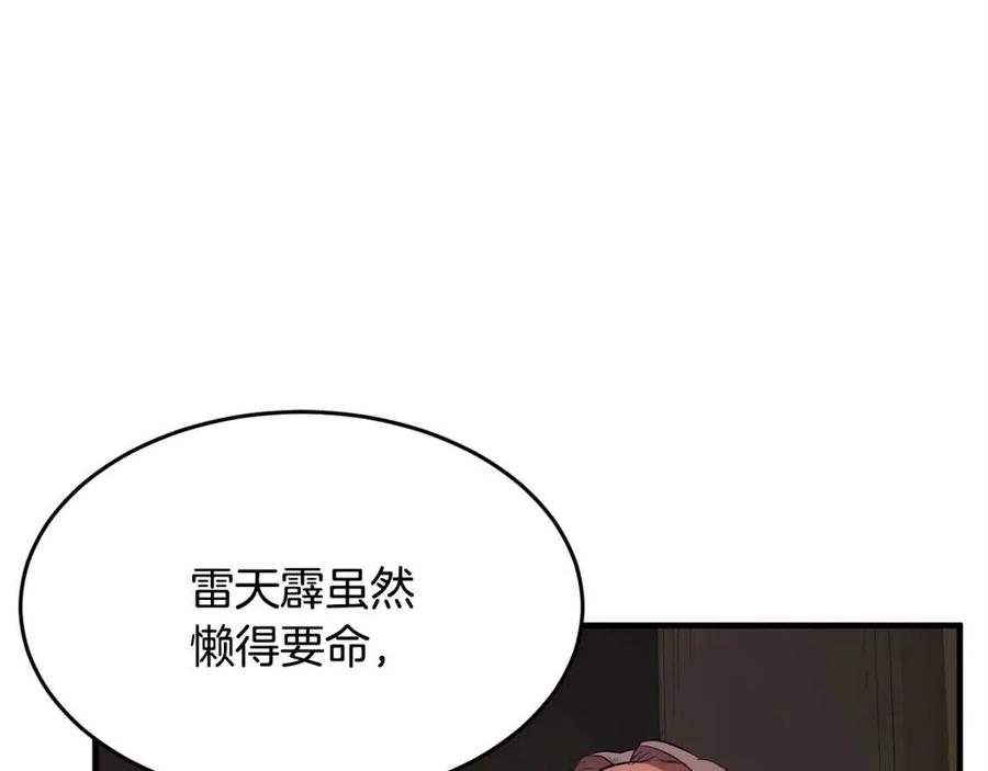 《颠覆武林世界吧！天魔！》第16话 你在教我做事 第107页