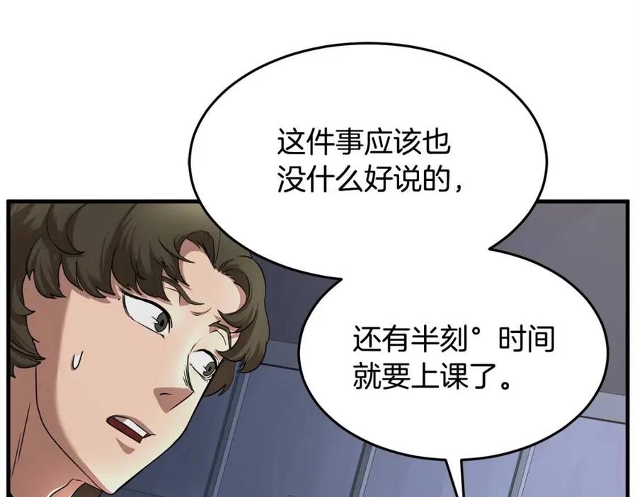 《颠覆武林世界吧！天魔！》第16话 你在教我做事 第26页
