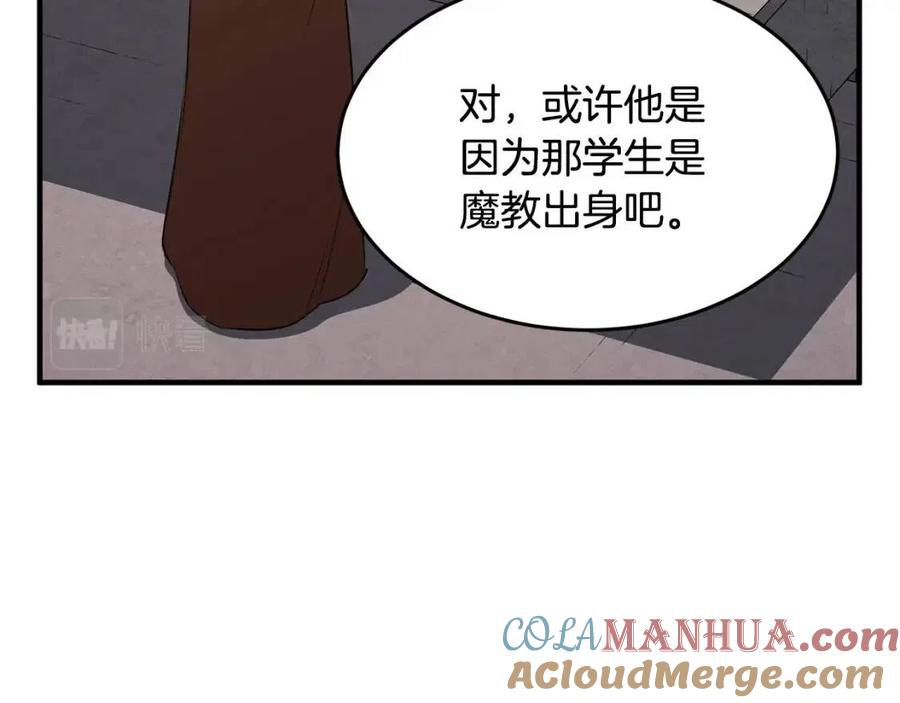 《颠覆武林世界吧！天魔！》第16话 你在教我做事 第105页