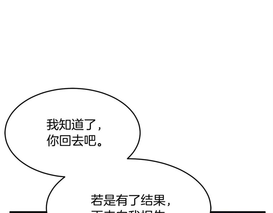 《颠覆武林世界吧！天魔！》第16话 你在教我做事 第114页