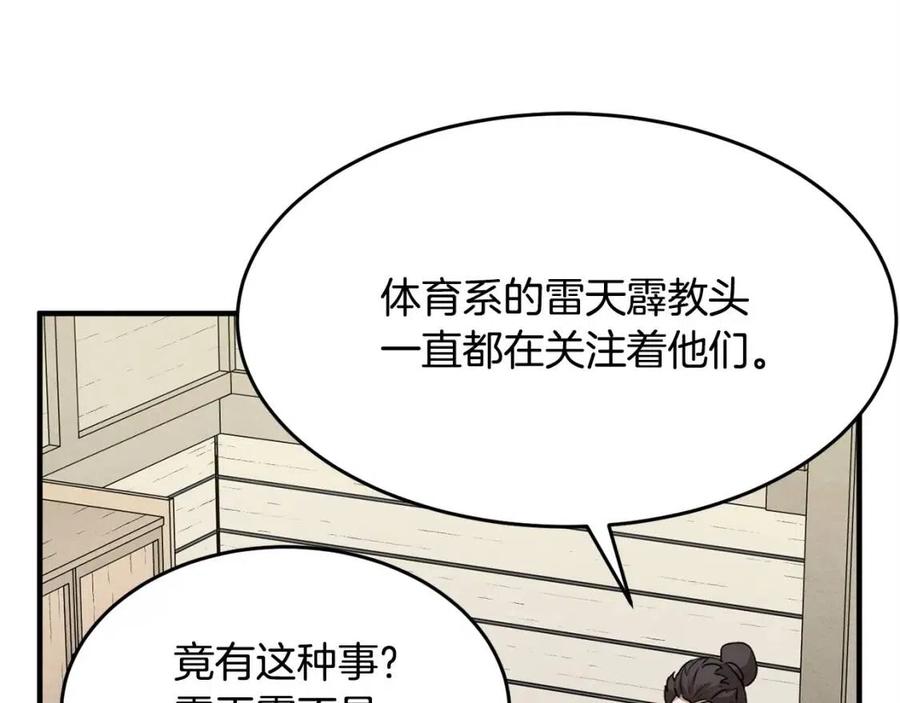 《颠覆武林世界吧！天魔！》第16话 你在教我做事 第103页