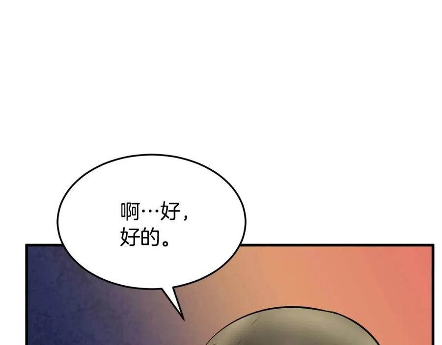 《颠覆武林世界吧！天魔！》第16话 你在教我做事 第35页