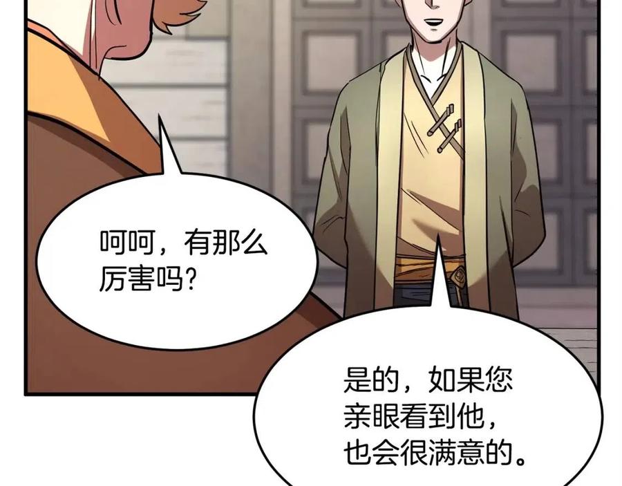 《颠覆武林世界吧！天魔！》第16话 你在教我做事 第90页