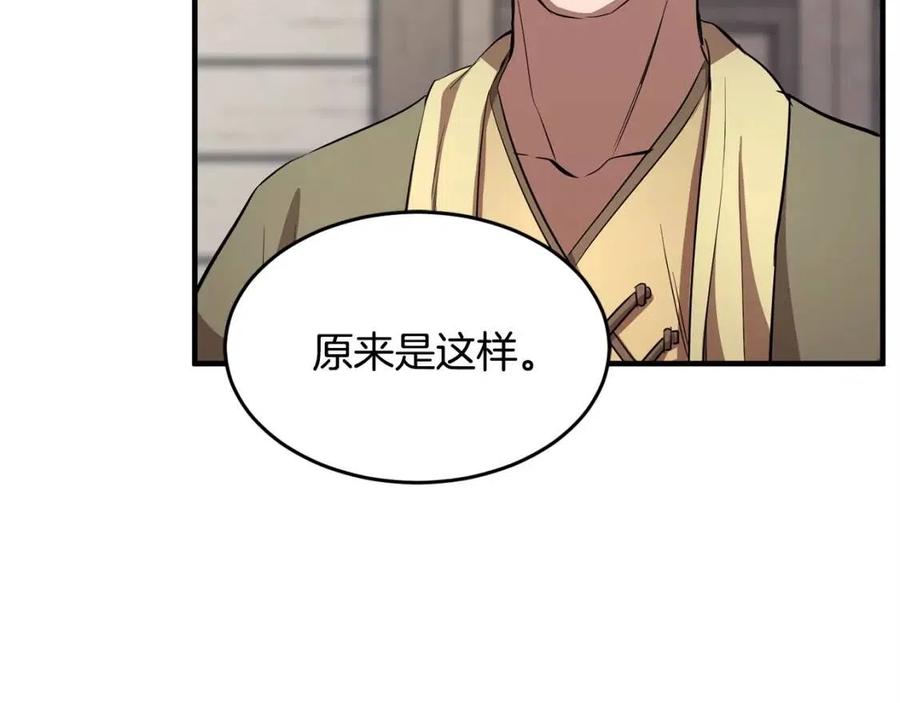 《颠覆武林世界吧！天魔！》第16话 你在教我做事 第99页