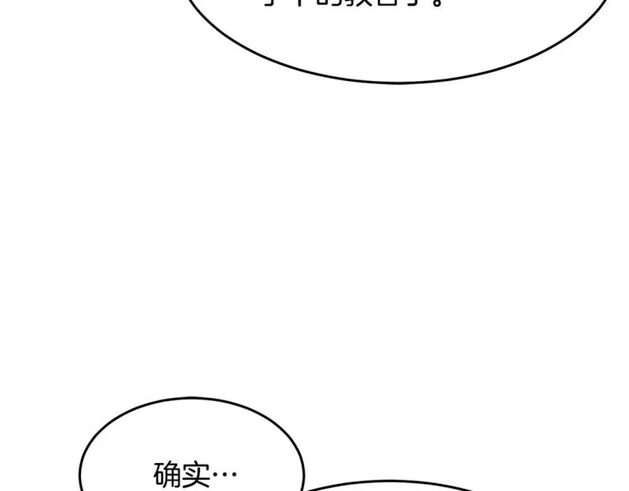 《颠覆武林世界吧！天魔！》第16话 你在教我做事 第152页