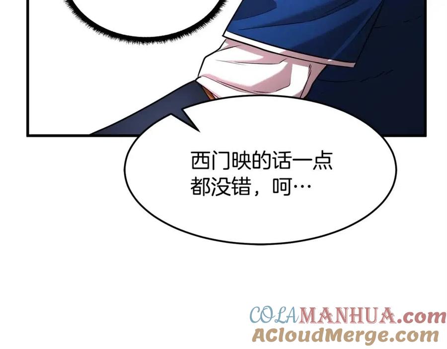 《颠覆武林世界吧！天魔！》第16话 你在教我做事 第9页