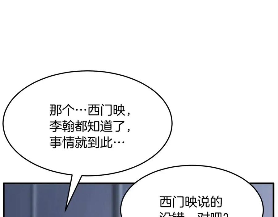 《颠覆武林世界吧！天魔！》第16话 你在教我做事 第4页