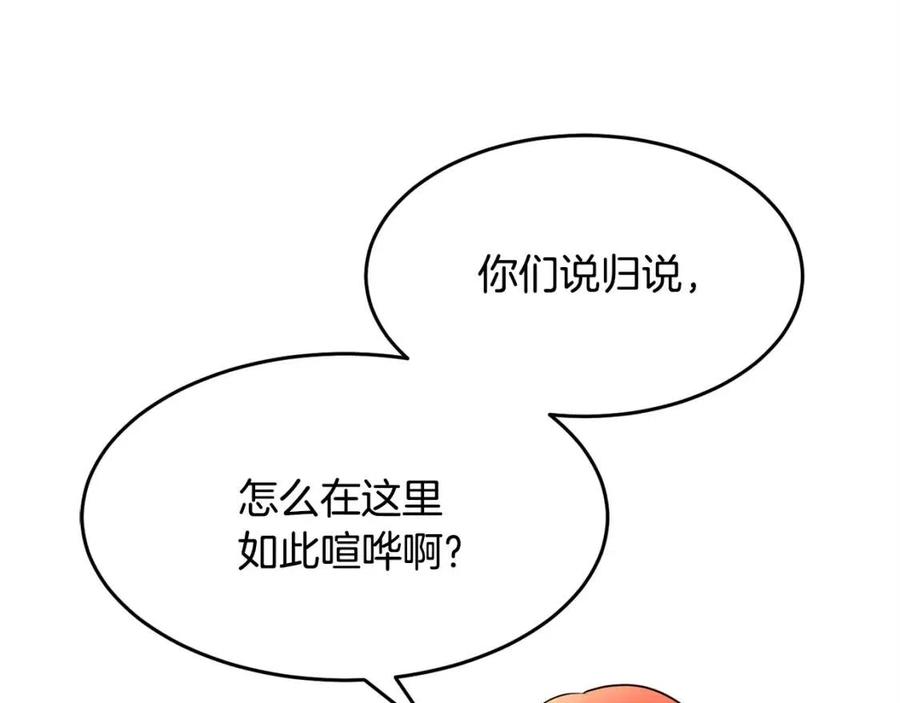 《颠覆武林世界吧！天魔！》第16话 你在教我做事 第22页
