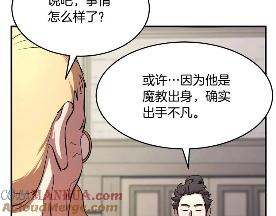 《颠覆武林世界吧！天魔！》第16话 你在教我做事 第89页