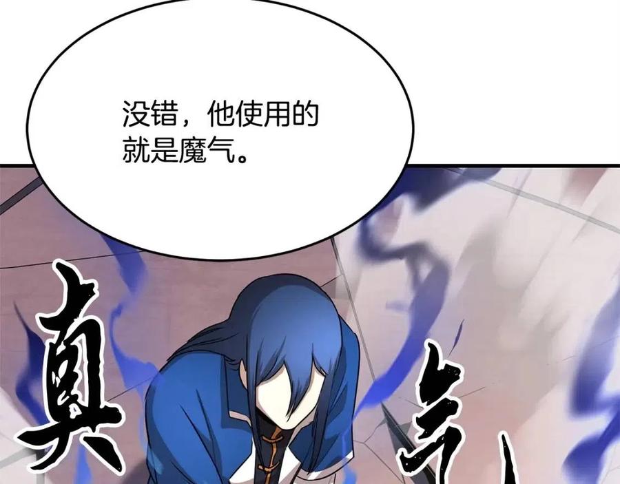 《颠覆武林世界吧！天魔！》第16话 你在教我做事 第162页