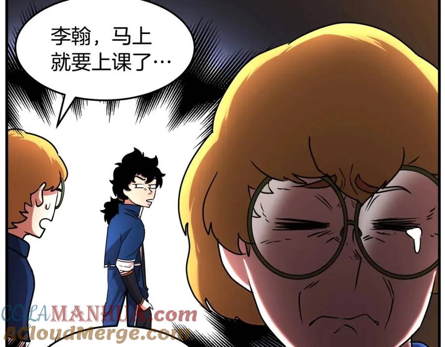 《颠覆武林世界吧！天魔！》第17话 下课别走！ 第193页