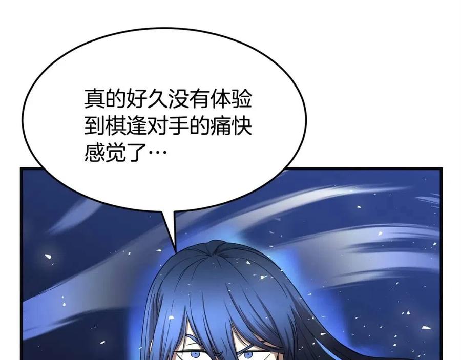 《颠覆武林世界吧！天魔！》第17话 下课别走！ 第118页
