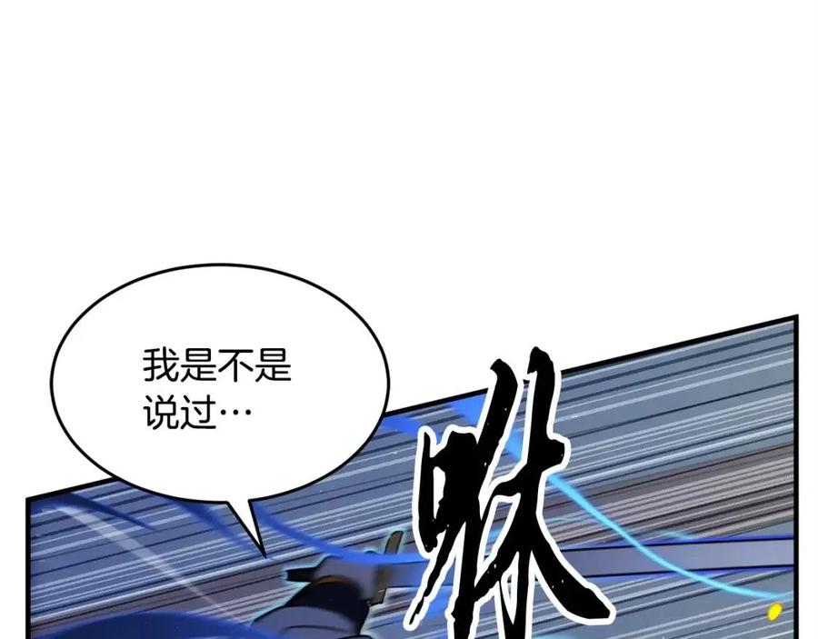 《颠覆武林世界吧！天魔！》第17话 下课别走！ 第164页