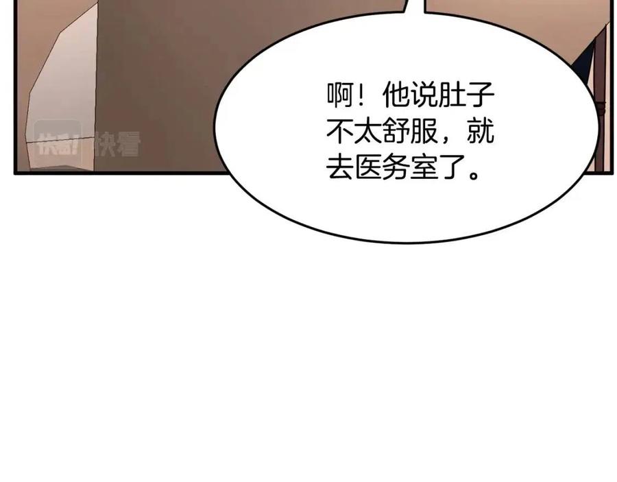 《颠覆武林世界吧！天魔！》第17话 下课别走！ 第191页