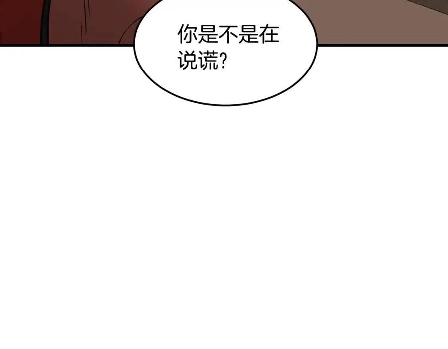 《颠覆武林世界吧！天魔！》第17话 下课别走！ 第198页