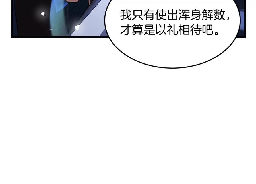 《颠覆武林世界吧！天魔！》第17话 下课别走！ 第120页