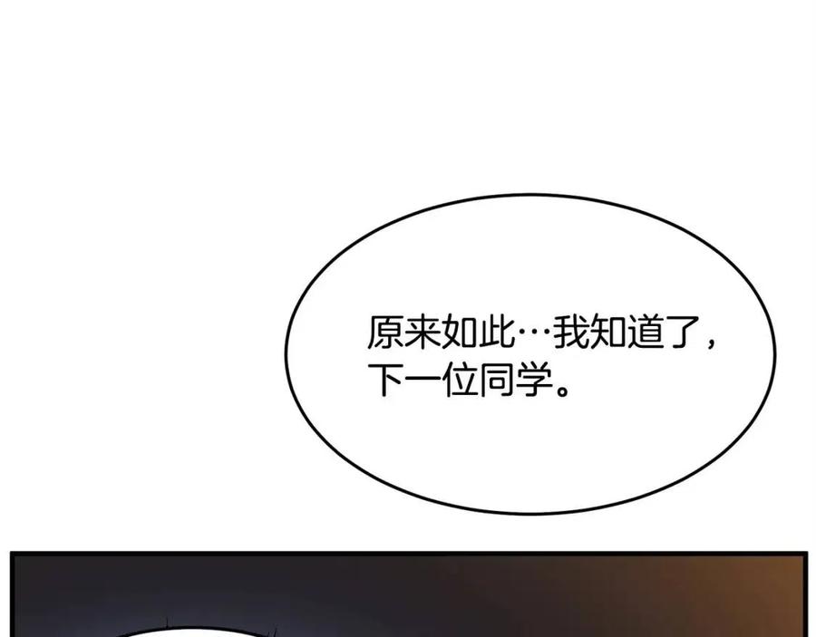 《颠覆武林世界吧！天魔！》第17话 下课别走！ 第192页