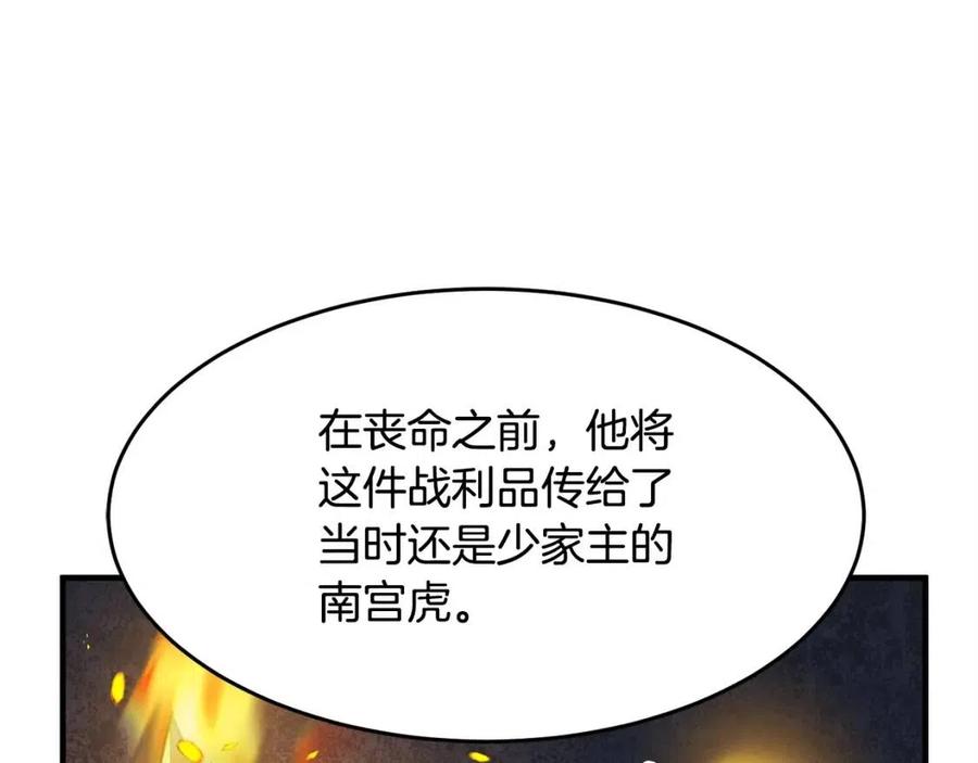 《颠覆武林世界吧！天魔！》第17话 下课别走！ 第31页