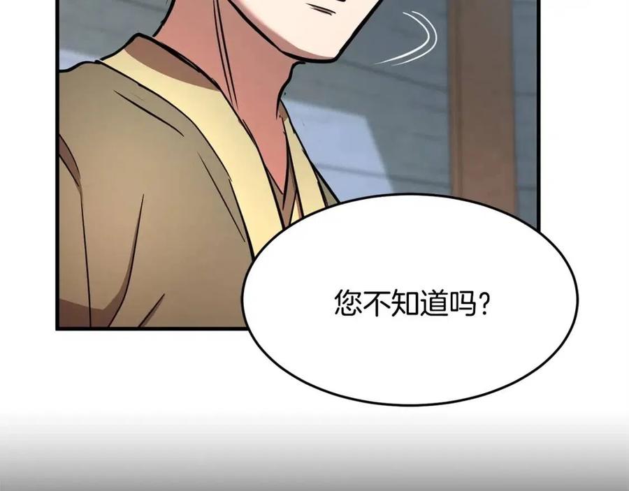 《颠覆武林世界吧！天魔！》第17话 下课别走！ 第14页