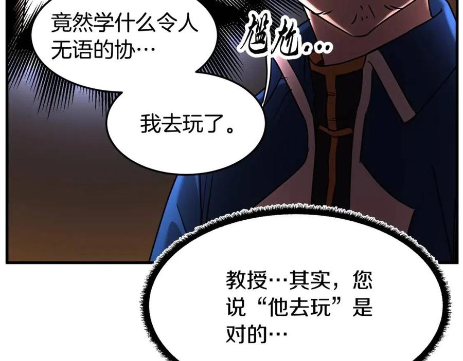《颠覆武林世界吧！天魔！》第17话 下课别走！ 第194页