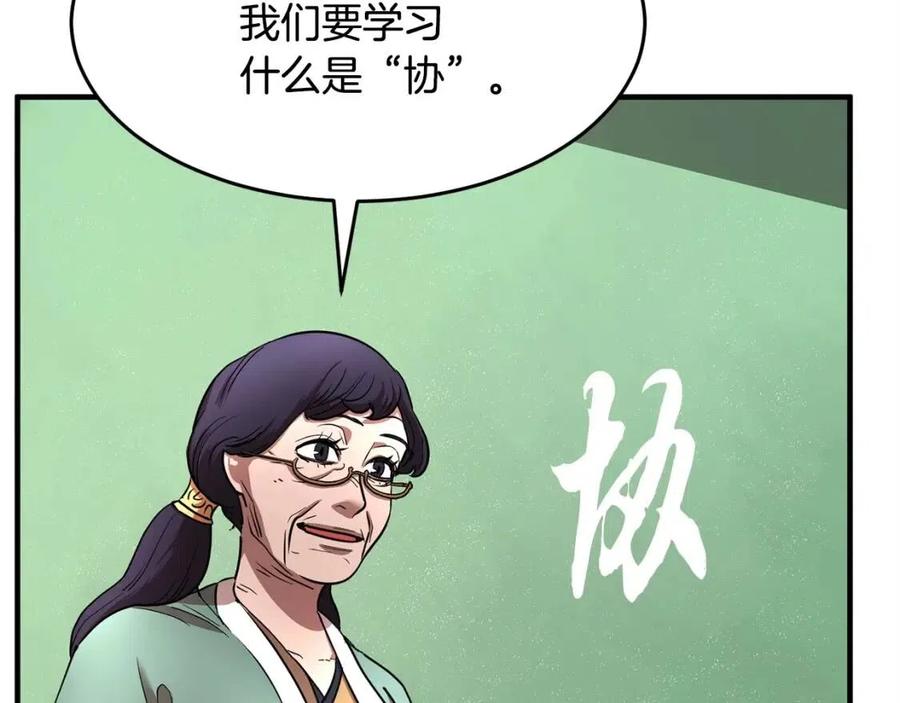 《颠覆武林世界吧！天魔！》第17话 下课别走！ 第184页