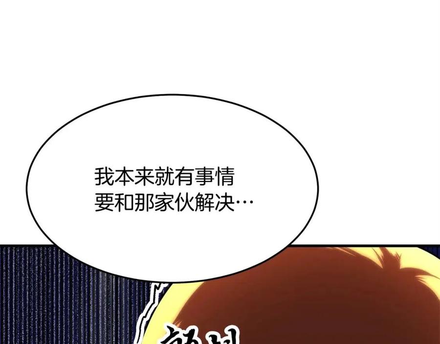 《颠覆武林世界吧！天魔！》第17话 下课别走！ 第206页