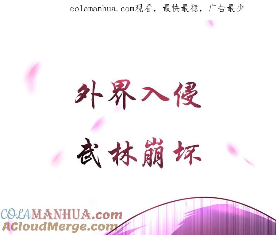 《颠覆武林世界吧！天魔！》预热！颠覆武林！强者归来！ 第1页