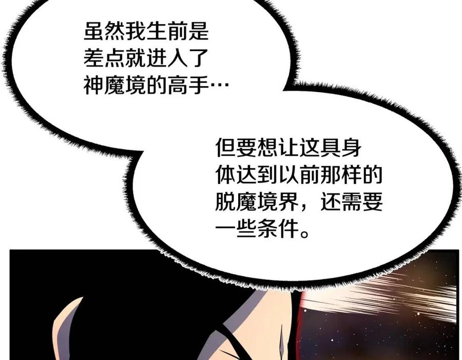 《颠覆武林世界吧！天魔！》第18话 败北 第8页
