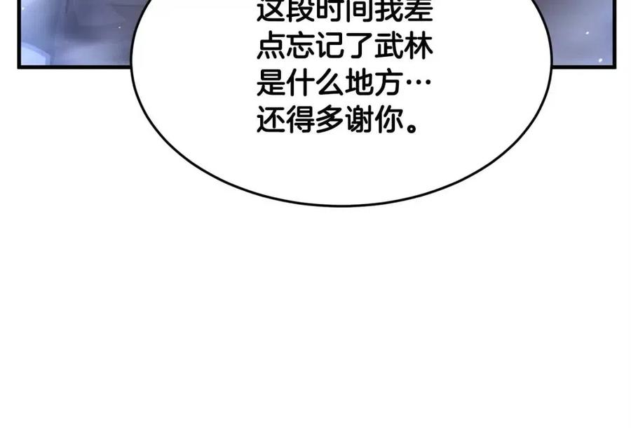 《颠覆武林世界吧！天魔！》第18话 败北 第100页