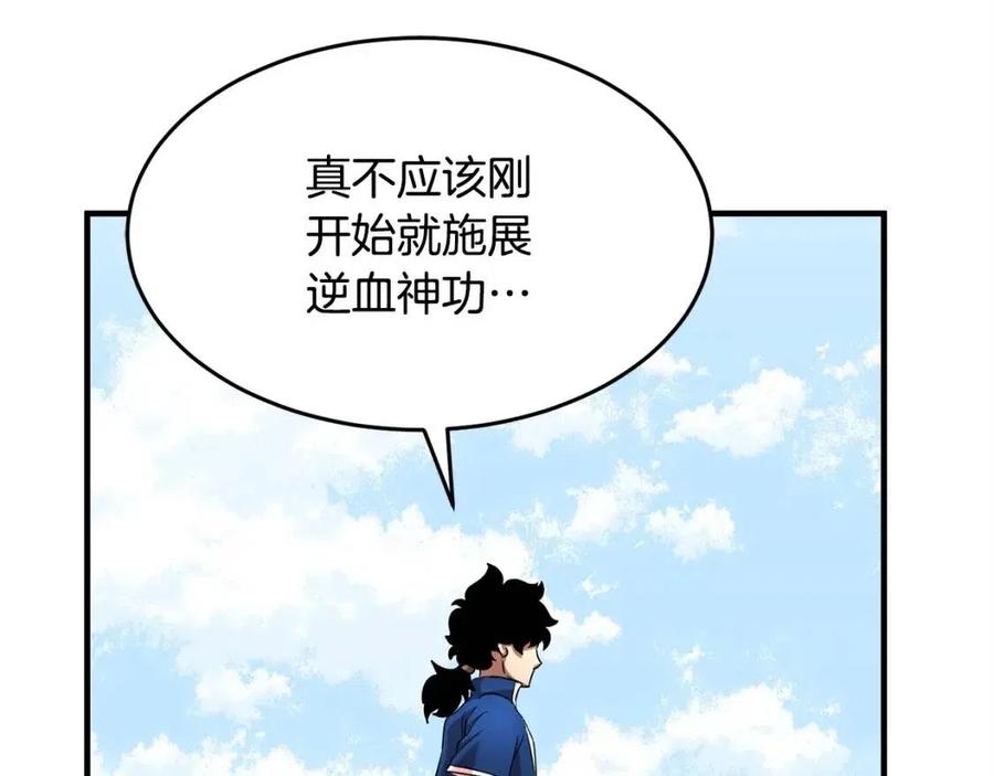《颠覆武林世界吧！天魔！》第18话 败北 第5页