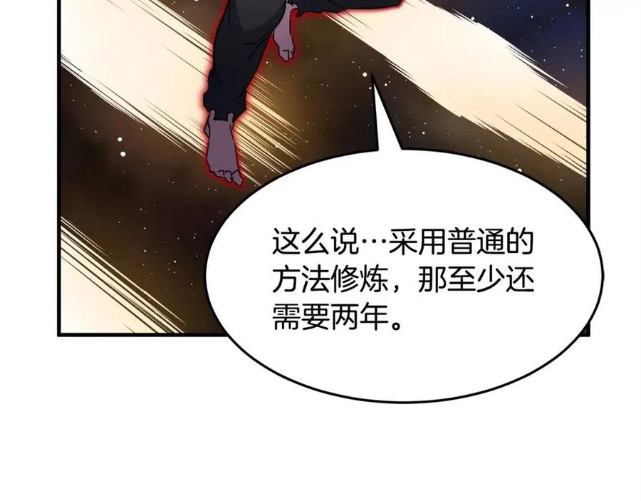 《颠覆武林世界吧！天魔！》第18话 败北 第25页