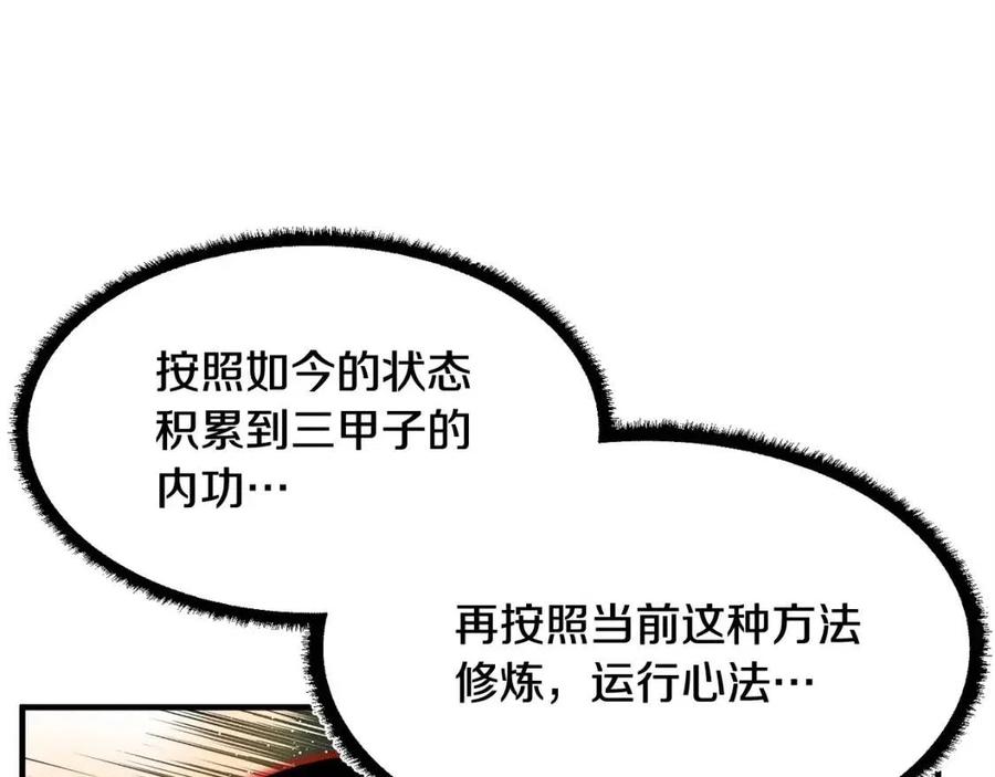 《颠覆武林世界吧！天魔！》第18话 败北 第20页
