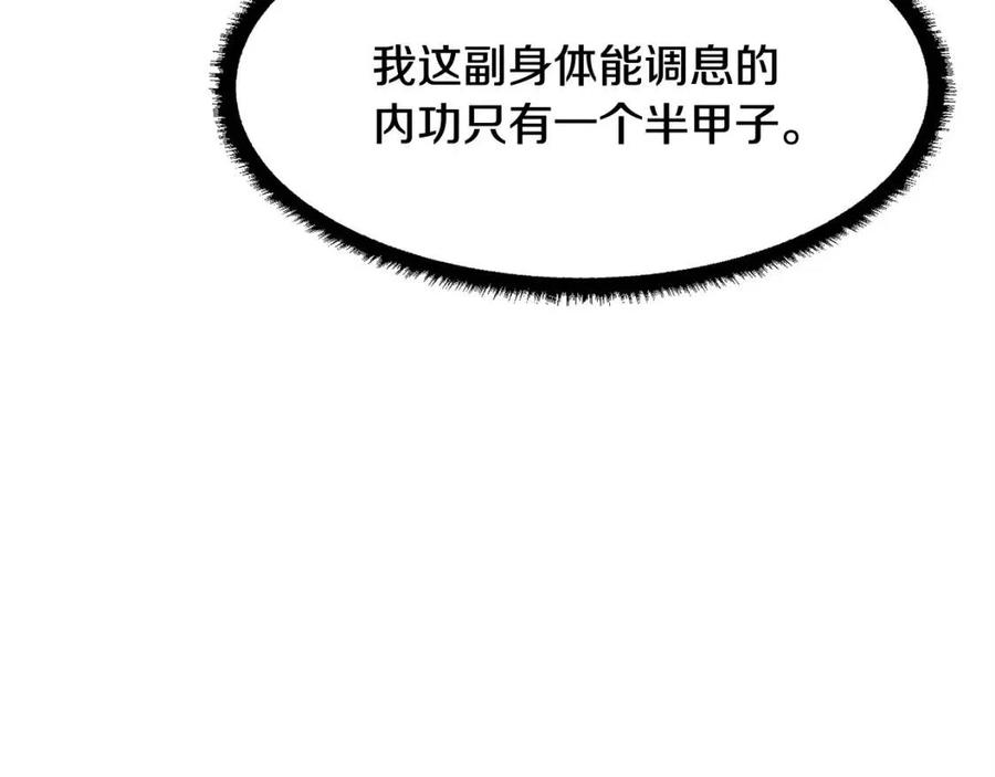 《颠覆武林世界吧！天魔！》第18话 败北 第4页