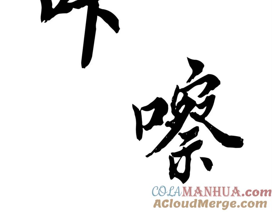 《颠覆武林世界吧！天魔！》第18话 败北 第127页