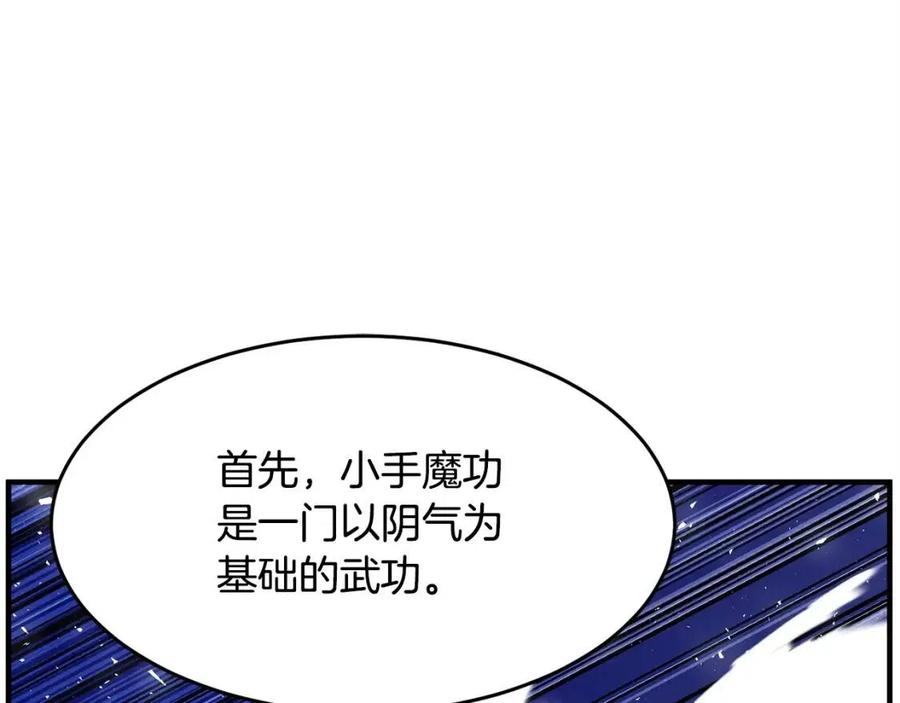 《颠覆武林世界吧！天魔！》第19话 功法传承 第124页