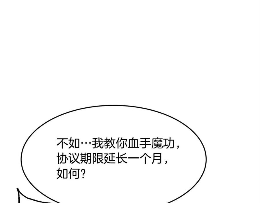 《颠覆武林世界吧！天魔！》第19话 功法传承 第166页