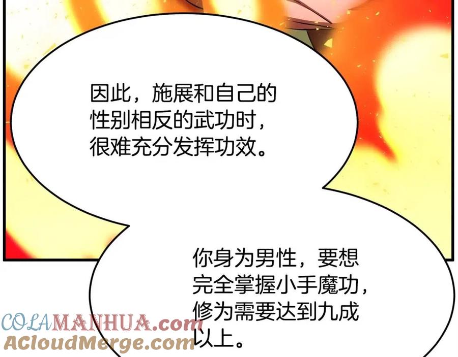 《颠覆武林世界吧！天魔！》第19话 功法传承 第129页