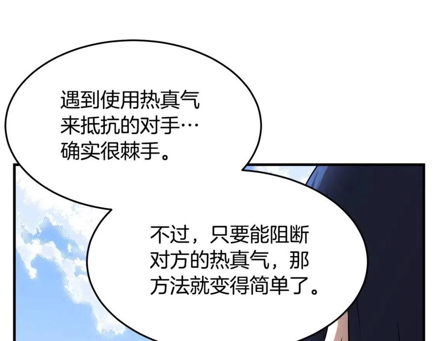 《颠覆武林世界吧！天魔！》第19话 功法传承 第151页
