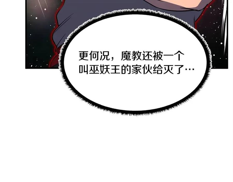 《颠覆武林世界吧！天魔！》第19话 功法传承 第199页