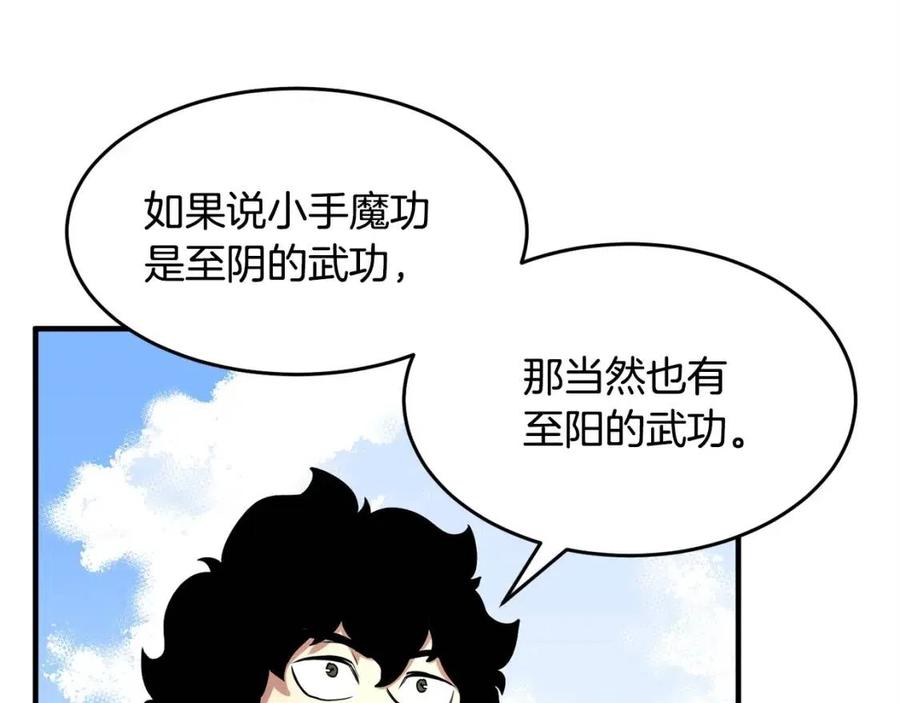 《颠覆武林世界吧！天魔！》第19话 功法传承 第134页