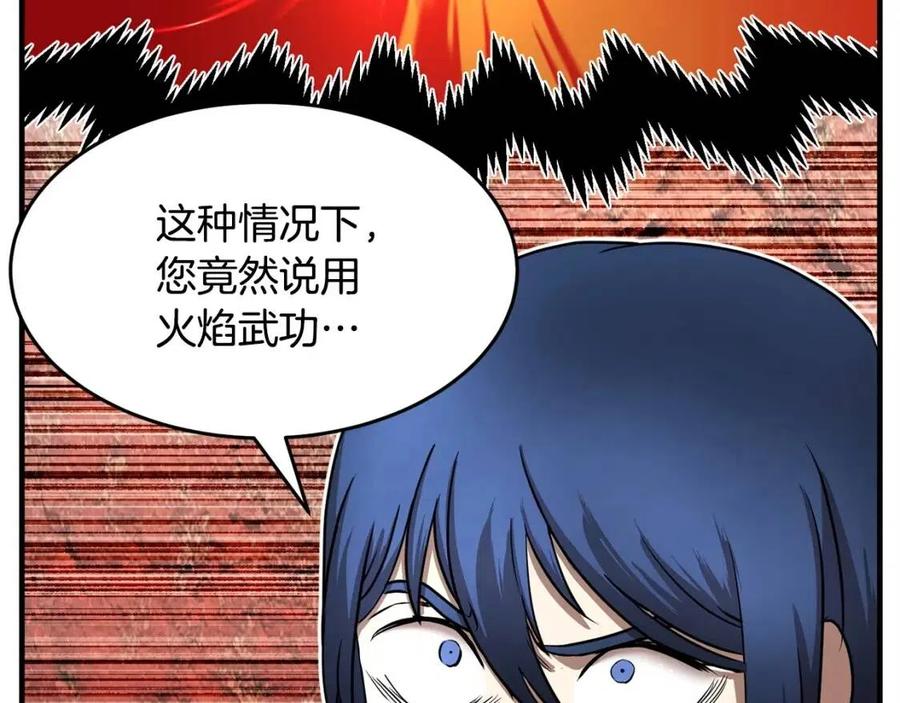《颠覆武林世界吧！天魔！》第19话 功法传承 第142页