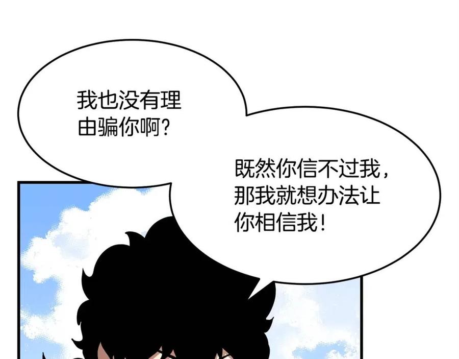 《颠覆武林世界吧！天魔！》第19话 功法传承 第170页