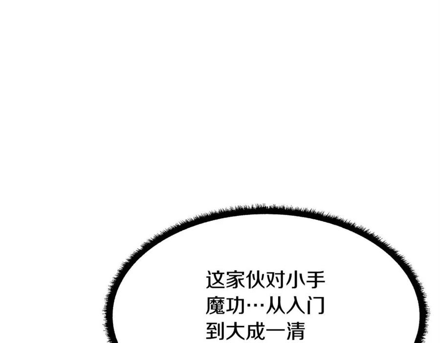 《颠覆武林世界吧！天魔！》第19话 功法传承 第106页