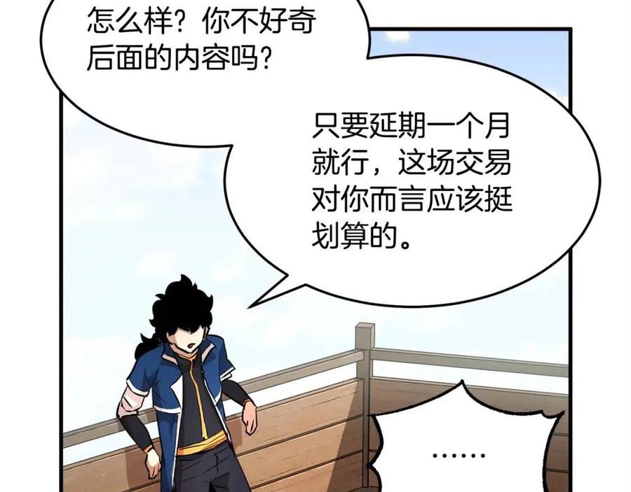 《颠覆武林世界吧！天魔！》第19话 功法传承 第187页