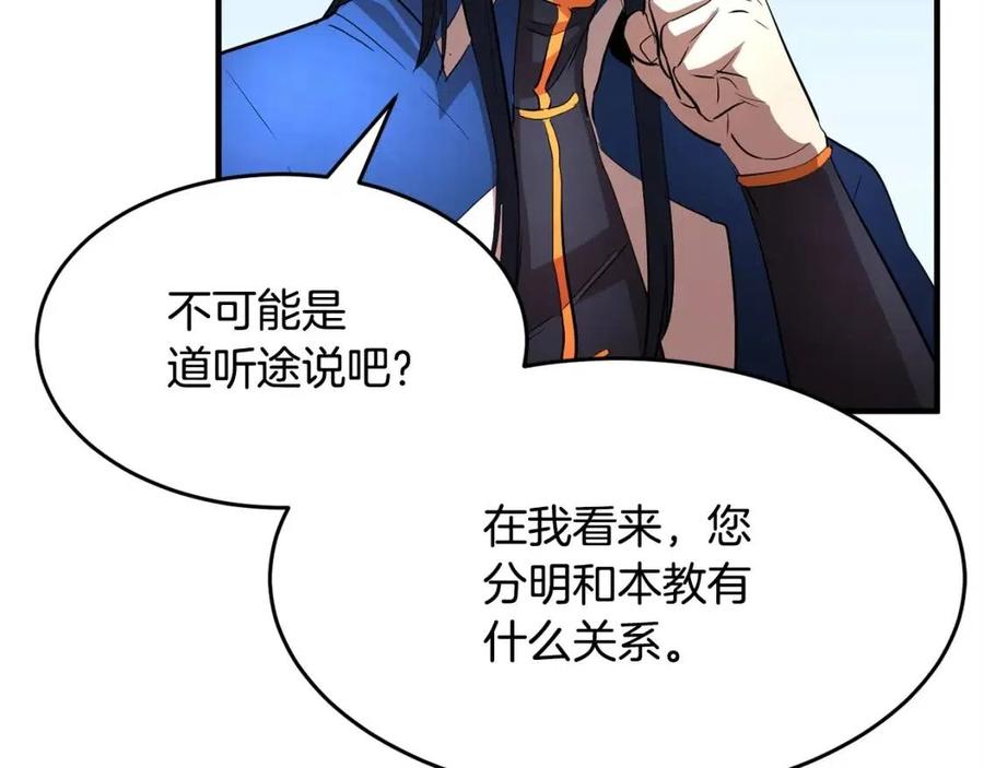 《颠覆武林世界吧！天魔！》第19话 功法传承 第108页