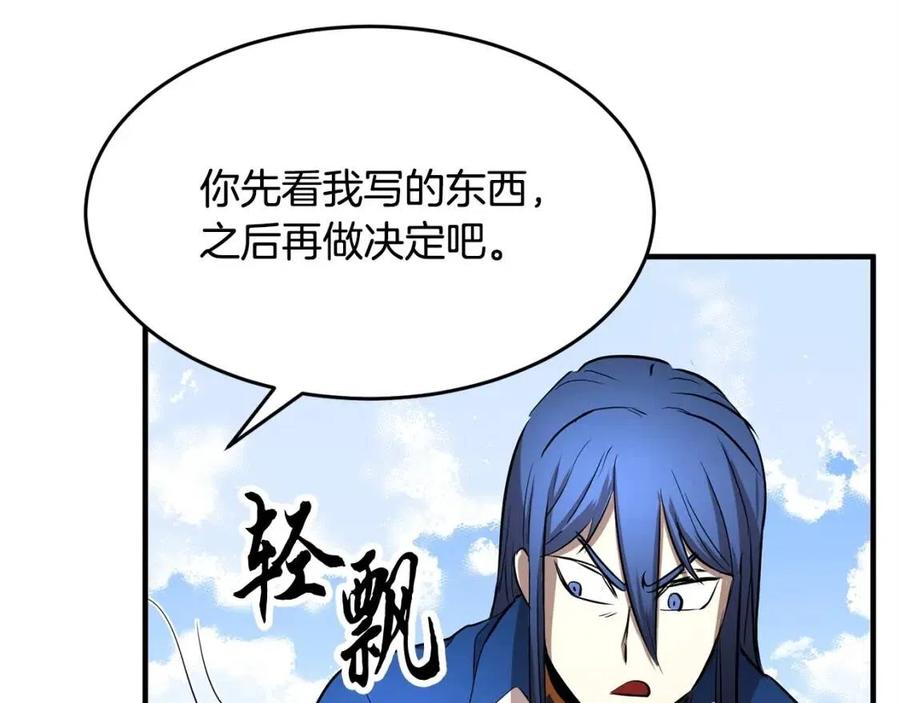 《颠覆武林世界吧！天魔！》第19话 功法传承 第176页