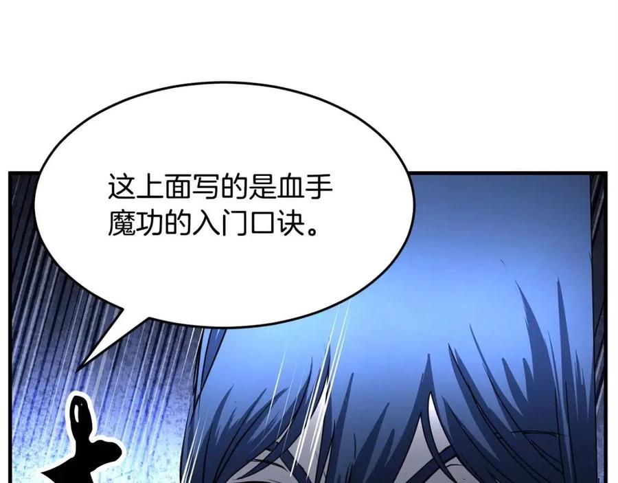《颠覆武林世界吧！天魔！》第19话 功法传承 第183页